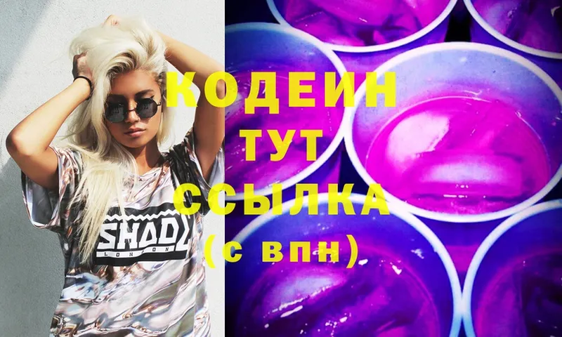 Кодеин Purple Drank  Электрогорск 